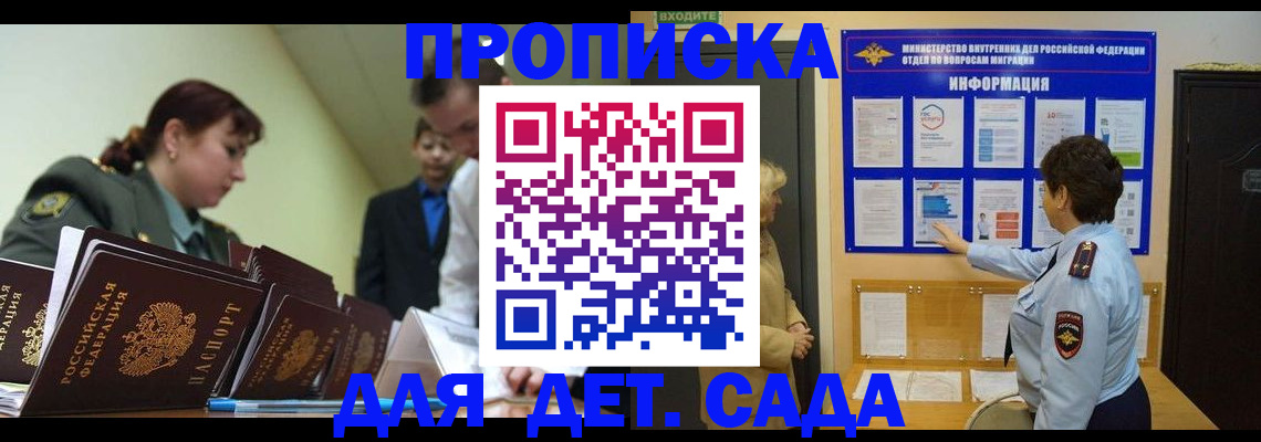 прописка для военкомата в Джанкое